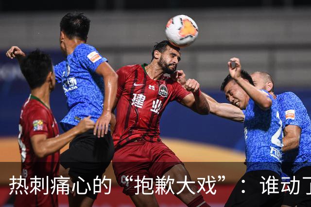 热刺痛心的“抱歉大戏”：谁动了我们的运气？